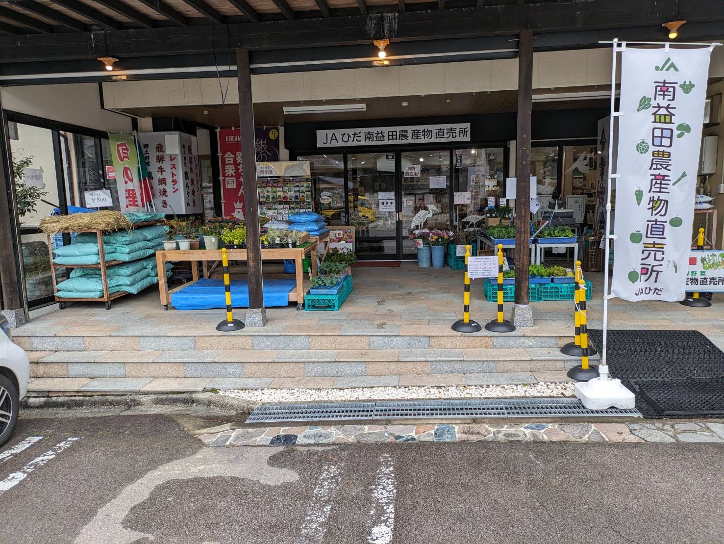 JAひだ南益田農産物直売所のイメージ画像
