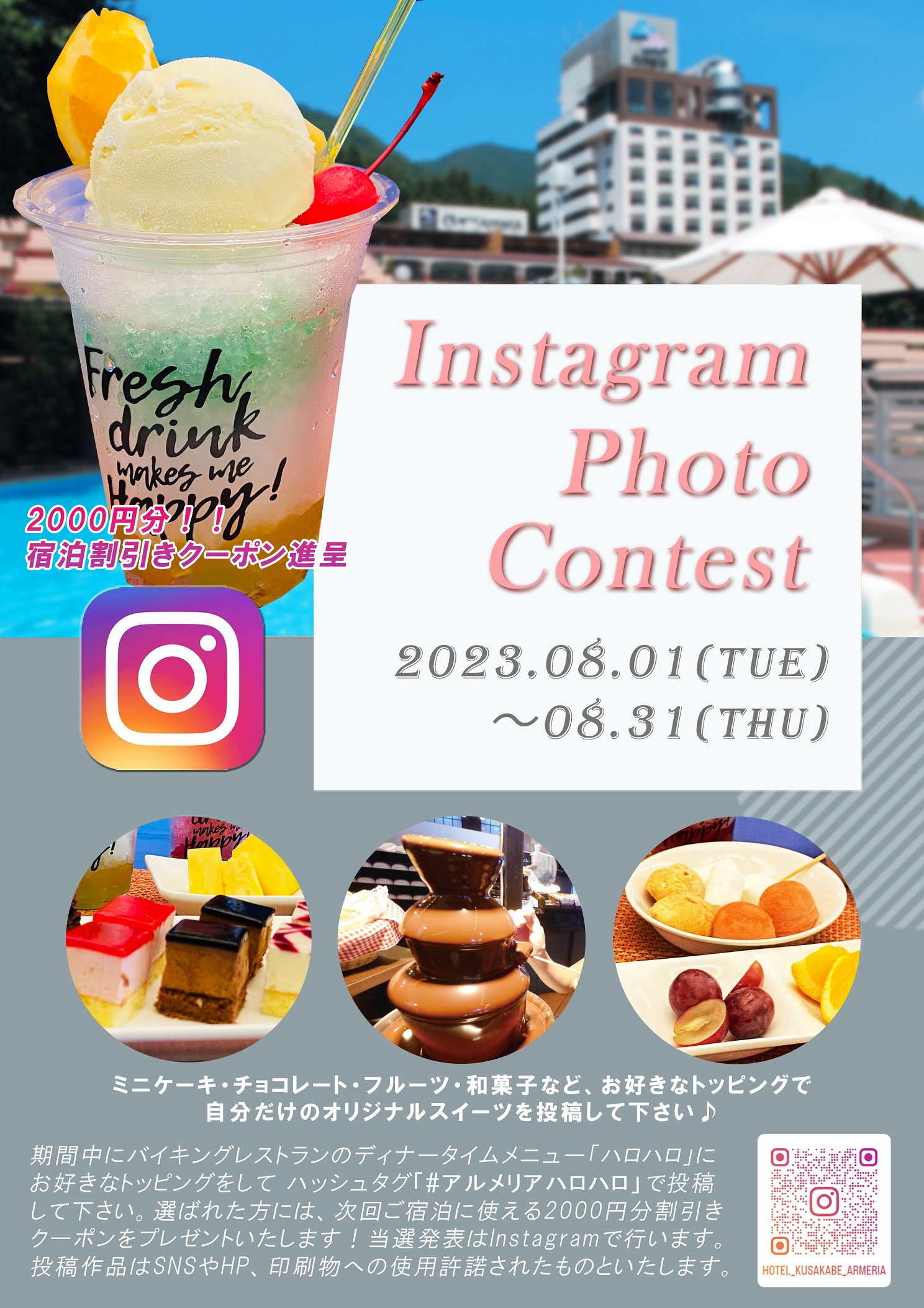 【ホテルくさかべアルメリア】Instagram フォトコンテスト開催！